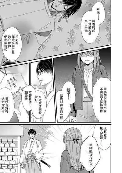 [Fuyuno Yoru] Kimi no Oku made Zenbu, Misete. | 把你最深处的一切展示给我 1-5 [Chinese] [莉赛特汉化组]