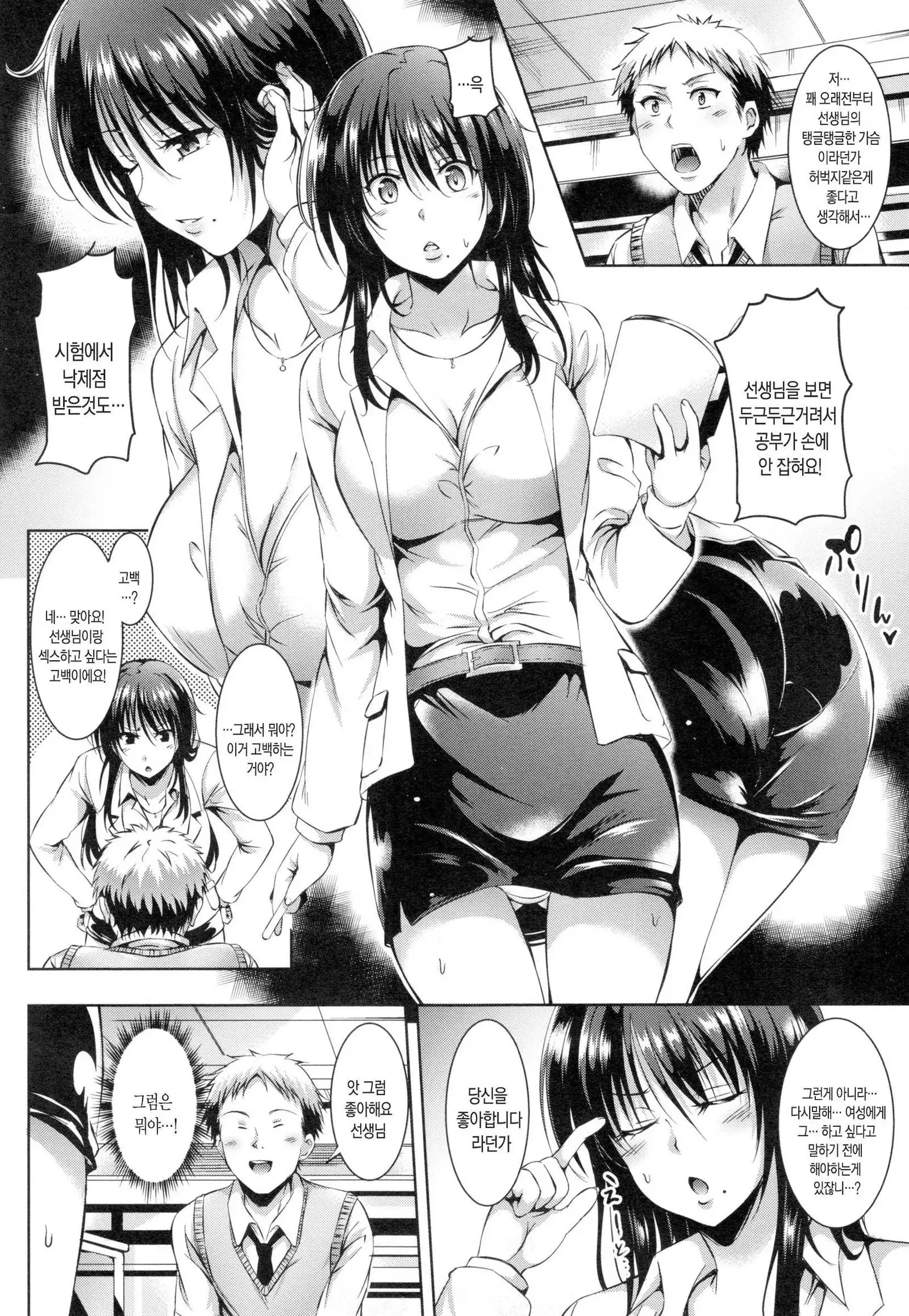 Sukebe DIARY | 변태다이어리 Ch. 1-2