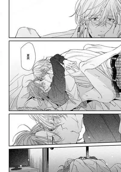 [Machida Tomato] Urisen Boy to Koisuru Onzoushi | 走肾兔儿爷与走心小少爷 Ch. 02-06+番外 [Chinese] [Digital] [完结]