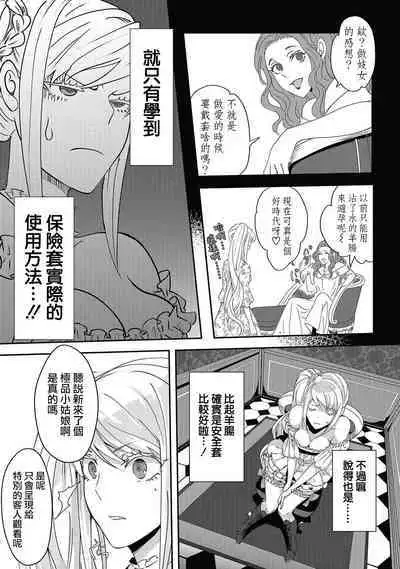 akuyaku reijō ni tensei shitakedo, hakyoku shita hazu no katabutsu ō taishi ni dekiai sa retemasu! ? | 轉生成惡役千金本應迎來破滅結局,沒想到卻被嚴肅死板的王太子寵上了天!? 1-6