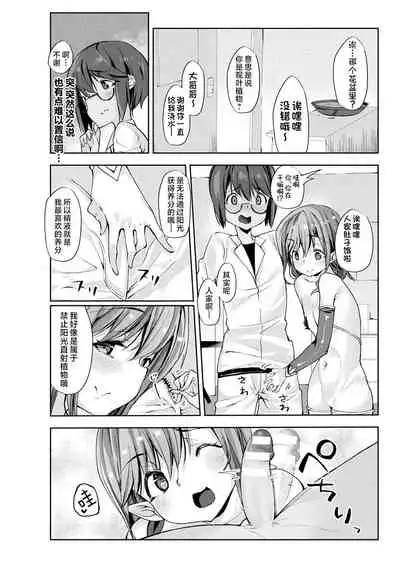 [Nigesapo] Sakusei Pet ni Nareru kana? ~Jingai-chan-tachi ni Shiborareru~ [Chinese] [肉包汉化组] [Digital]