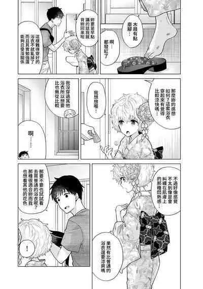 Noraneko Shoujo to no Kurashikata | 與野貓少女一起生活的方法 Ch. 22-34