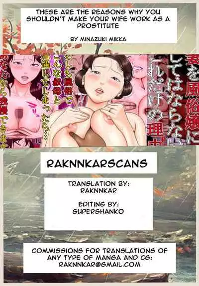 [Minazuki Mikka] Tsuma o Fuuzokujou ni Shite wa Naranai Kore Dake no Riyuu | These are The Reasons Why You Shouldn't Make Your Wife Works as a Prostitute [English]