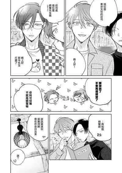 [Arata Licca] Oni Joushi Gokudera-san wa Abakaretai. | 魔鬼上司·狱寺先生想暴露 Ch. 7-12+加笔+13-14 [Chinese] [Digital]