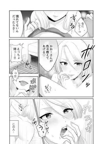 [Kakino Nashiko] Iede-chū no Gyaru o Hirottara, Kanojo no o Nēchandatta Kudan ~ Himitsu no Dōkyo Seikatsu Hajimemashita ~ 1