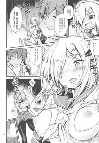 (C93) [Tracklisko (Hiura R)] Komareru Hamakaze (Kantai Collection -KanColle-)