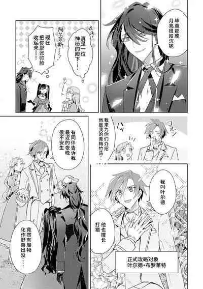 akuyaku reijōdesuga, makai no ōji ni oto sa reru rūto de daijōbudesuka? |身为恶役千金,堕落于魔界王子身下这条路线真的可以有? 1-7