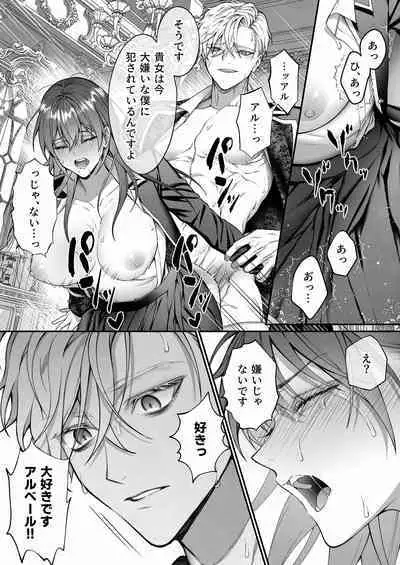 Meta Hatsugen o Shitara Koryaku Taisho no oji ga Hyohen Shimashita | When I Made A Metagame Remark, The Prince's Attitude Completely Changed