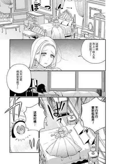 [Okonogi Happa] Tensei shita Akuyaku Reijou wa H shinai to Shinu Unmei ~Tekikoku Ou to Rouraku Kekkon~ | 转生成为恶役大小姐，迎接不H就会死的命运~与敌国国王的笼络联姻~ 1-5 [Chinese] [莉赛特汉化组]