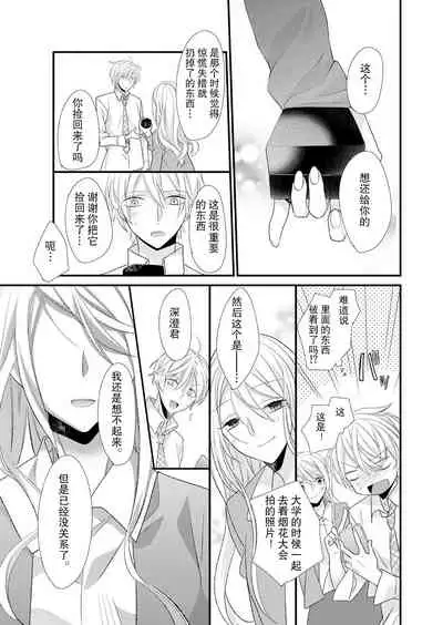 Kioku Sousitsu！？ Watashi no Kareshi ha Docchi? Karada de Tameshite・・・ | 失忆！？我的男朋友到底是谁？用身体来确认…Ch. 1-6 end