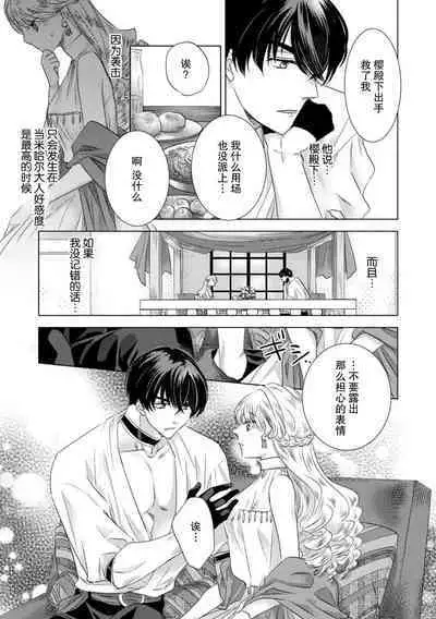 [Yoshida Ninn] Dakareta Akuyaku Reijou wa, Gekihen Ouji no Dekiai Route ni Totsunyuuchuu!? | 被深拥的反派千金进入反套路王子的强宠攻略线!? 1-7 [Chinese] [莉赛特汉化组]