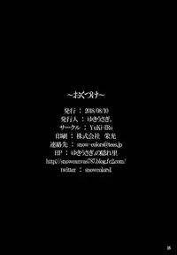 (C94) [YuKi-IRo (Yukiusagi.)] Tokonatsu Majutsu (Touhou Project)