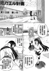 [DISTANCE] Michael Keikaku ~Kyou kara Boku wa Onnanoko~ 3 [Chinese] [不歸之森]