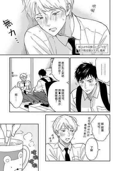 [Rakuta Shouko] Ameagari no Bokura ni Tsuite | 雨后的我们 Ch. 1-6 [Chinese] [拾荒者汉化组] [Digital]