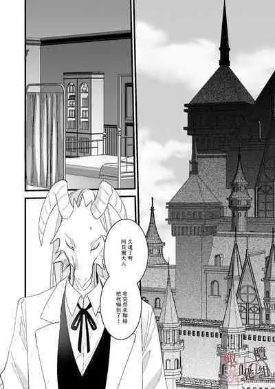 moto maō-sama ni hirowa reta hanashi 2|被原魔王大人撿到的故事2