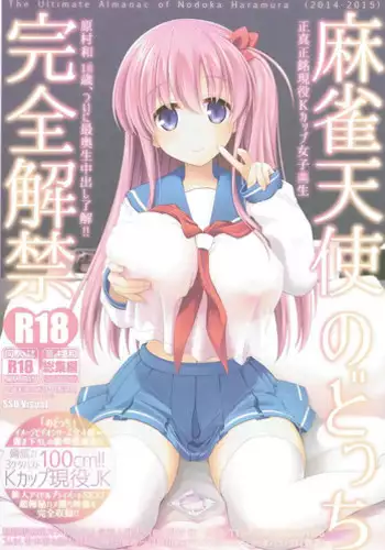 (C87) [SSB (Maririn)] Shirouto Hamedori Geneki K-Cup Joshikousei Nodoka (Saki) [Chinese] [无毒汉化组]