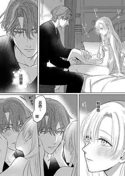 Ai ga Omoi Kishi Koushaku wa, Tsuihou Reijou no Subete o Ubaitsukushitai. | 骑士公爵爱意深重，想要索取放逐千金的一切。 1-17