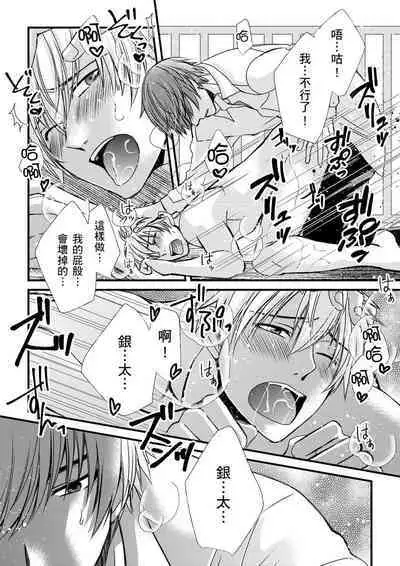 [Inainaka] Shihai sareru no ga Ore no Sei ~Iki kuruu you ni Shitsukerateta Karada~ | 調教遠比想像中更舒服～在他們的調教之下身體止不住高潮～ Ch. 1-9 [Chinese] [Decensored] [Digital]