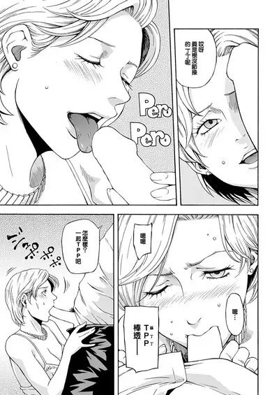 [Hachiya Makoto] Daitouryou no Inbou [Chinese] [MHGA!漢化組] [Digital]