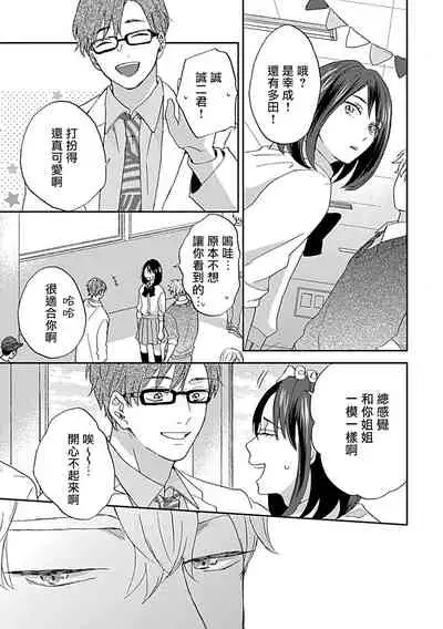 [Miyata Toworu] Nanka Mou Aa tte Kanji. | 感觉已经无所谓了 Ch. 3 [Chinese] [Digital]