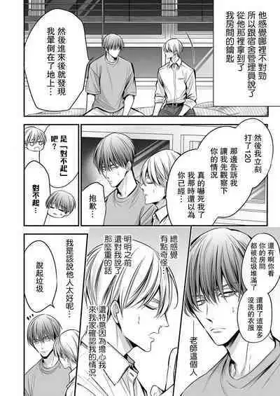 anta wa ore no omegadaro | 你是我的Omega吧 1-9