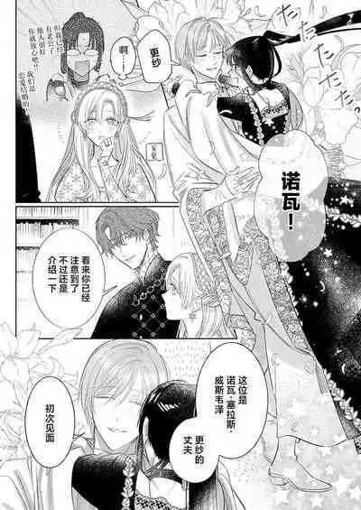 Ai ga Omoi Kishi Koushaku wa, Tsuihou Reijou no Subete o Ubaitsukushitai. | 骑士公爵爱意深重,想要索取放逐千金的一切。 1-18