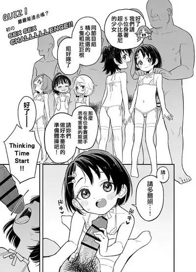 Quiz! Ochinpo wa Iru ka na? Hajimete no Hamehame Challeeeenge!!​