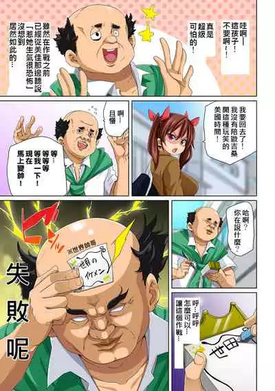 [Marui Maru] Hattara Yarechau!? Ero Seal ~Wagamama JK no Asoko o Tatta 1-mai de Dorei ni~ 1-21 [Chinese] [Den個人漢化] [Digital]