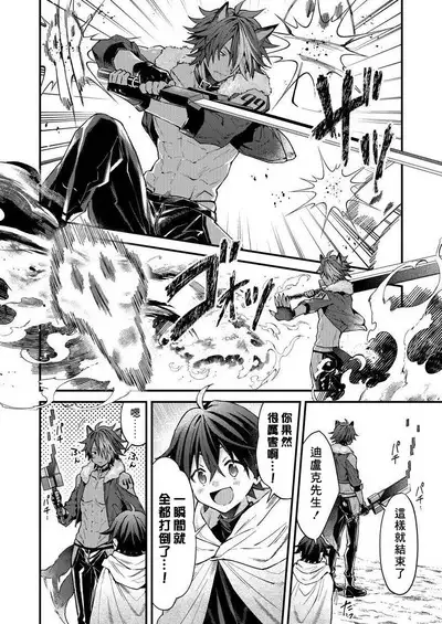Kemonohito onisan tadaima hatsujochu!? | 兽人小哥正在发情中!? Ch. 1-4