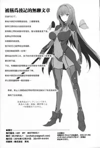 (C91) [Hokkebain! (Halcon)] AH! MY MISTRESS! (Fate/Grand Order) [Chinese] [瓜皮汉化]