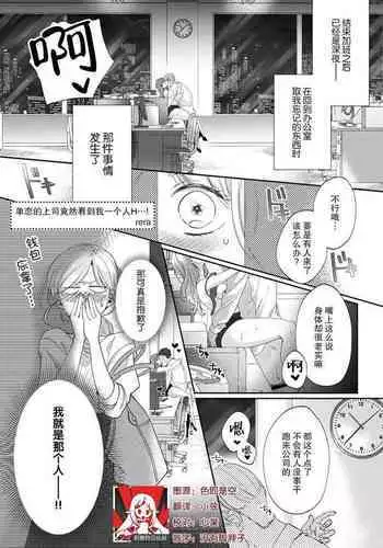 kataomoi-chū no jōshi ni hitori H o mi rarete…! | 单恋的上司竟然看到我一个人H…!