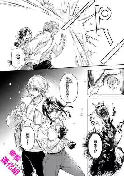 KISS IN THE HELL ~ taima si to hazya no tigi ri~01|在地狱的亲吻~驱魔师和破邪契约~01话