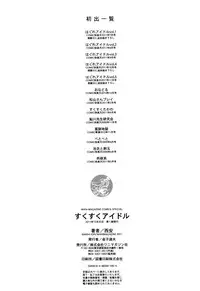 [Nishi Iori] Sukusuku Idol [Chinese]