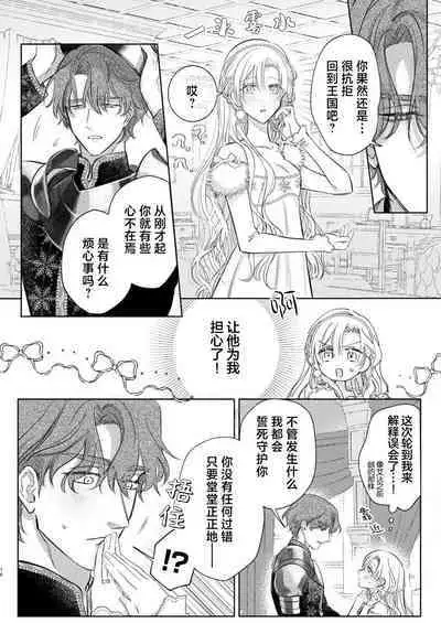 Ai ga Omoi Kishi Koushaku wa, Tsuihou Reijou no Subete o Ubaitsukushitai. | 骑士公爵爱意深重,想要索取放逐千金的一切。 1-18
