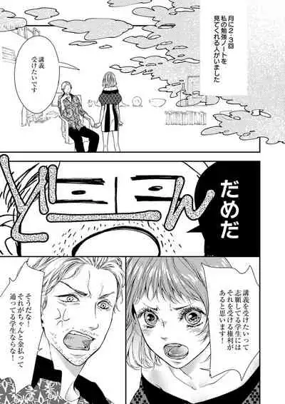 両性花~交わる運命の番(つがい)~ 第1-9話