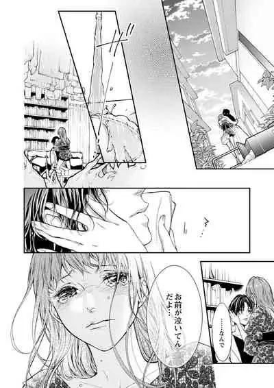 両性花~交わる運命の番(つがい)~ 第1-9話