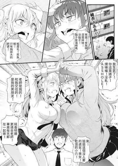 [Nusmusbim] Futari de Hamekomi Sisters Kouhen (COMIC HOTMILK 2022-06) [Chinese] [KONHARU個人漢化] [Digital]
