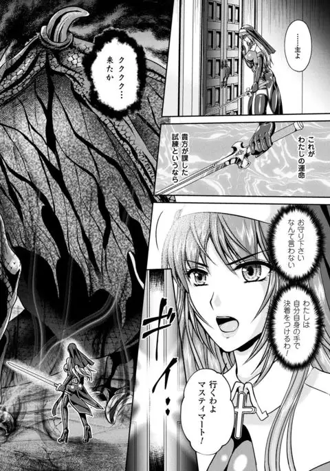 Nengoku no Liese Inzai no Shukumei Ch. 8