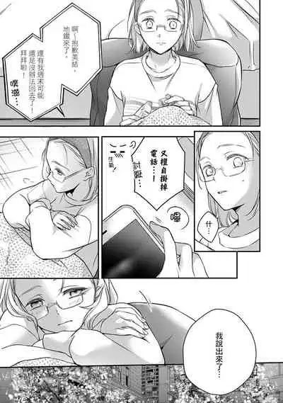 [Shichigatsu Motomi] Sonna Kao shite, Sasotteru? ~Dekiai Shachou to Migawari Omiaikekkon!?~ 1-10| 這種表情，在誘惑我嗎？~溺愛社長和替身相親結婚！？ [Chinese] [拾荒者汉化组]