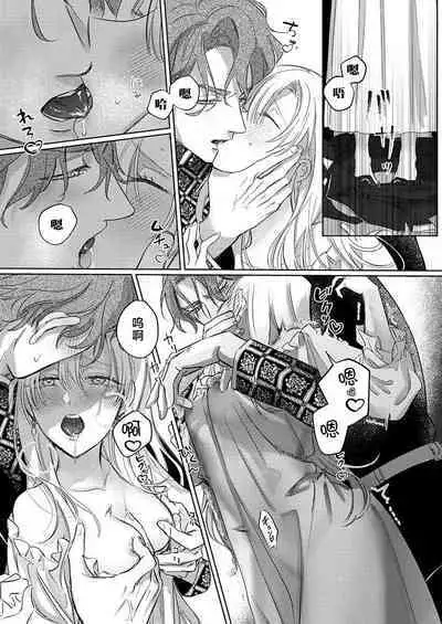 Ai ga Omoi Kishi Koushaku wa, Tsuihou Reijou no Subete o Ubaitsukushitai. | 骑士公爵爱意深重,想要索取放逐千金的一切。 1-18