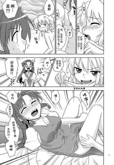 Composition Mix 7 "Chissaku temo Ii yo ne!" | 是小咲夜又何妨！