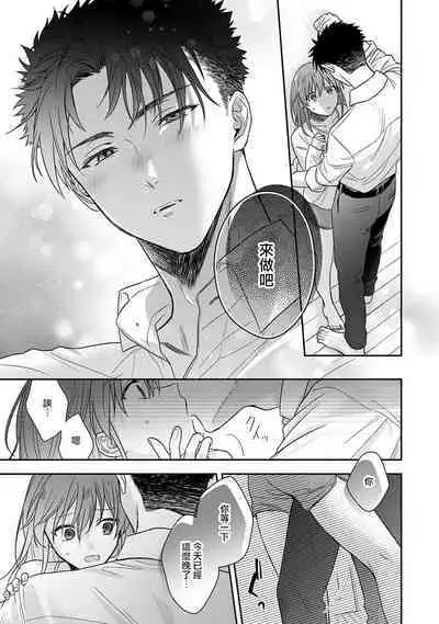 [Namonaki] Ore ga onna ni shite yaru yo ~ toshiue kareshi wa, ueteokami ni naru?~ | 让我将你变成女人吧～年上男友，化身饥渴大野狼？～ 1-14 [Chinese] [莉赛特汉化组]