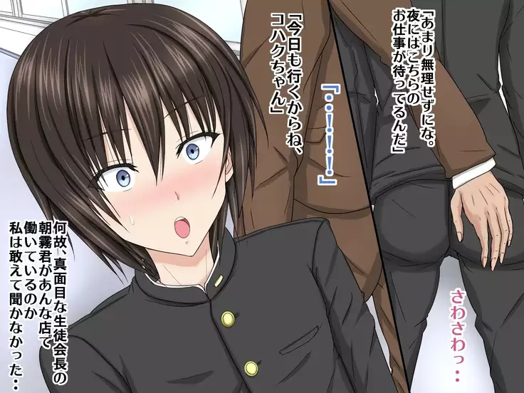 mesuikirifure otoko no musume senmonten ni ita seito kaichō kun o shimei shite kōbi shita hanashi