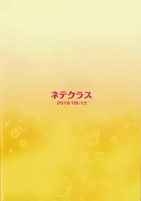 (C94) [Netekuras (Lolisin)] Ai-chan no Omorashi Ippun Shougi! (Ryuuou no Oshigoto!)