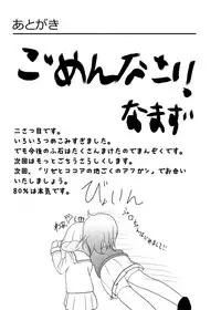 (COMIC1☆11) [namazu-no-ikesu (Namazu)] Which Dreamed It (Gochuumon wa Usagi desu ka?)