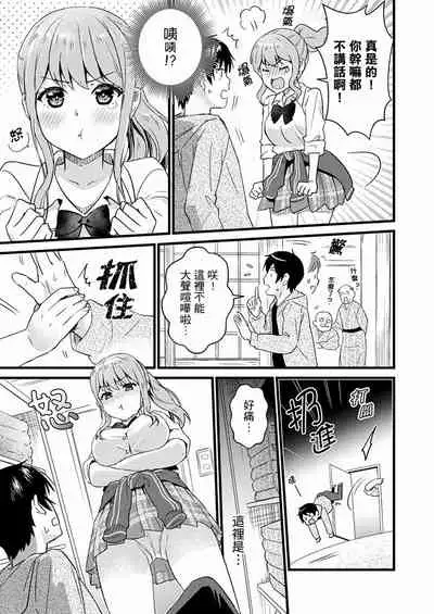 Son Nani... Watashi ni Iretai no? Yari Heya no Tonari de Seiteki ni jareatte... | 就那麼想…插進人家體內嗎？在砲房隔壁擦槍走火玩遊戲… Ch.1-11