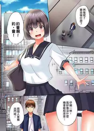 [Kaiduka] Jitsu wa Ima Haittemasu.... Ofuro de Onii-chan no Katai Are ga... | 在洗澡時哥哥的那個…堅挺的東西正在我的裡面… Ch. 1-29 [Chinese]