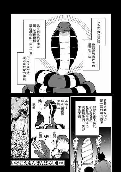 [Katou Susu] Ikenie Monzenbarai | 被退货的祭品 Ch. 1-5 [Chinese] [Digital]