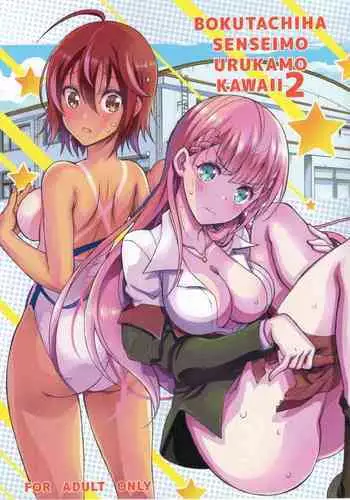 (C96) [Project Harakiri (Kaishaku)] BOKUTACHIHA SENSEIMO URUKAMO KAWAII 2 | Our Sensei And Uruka Are Both So Cute 2 (Bokutachi wa Benkyou ga Dekinai) [English] {Doujins.com}