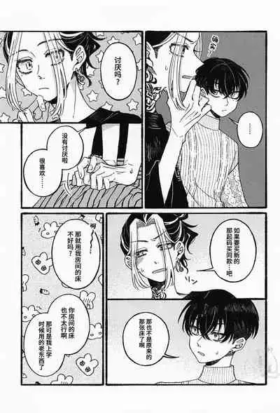 (Tokyo Revive 3) [flour spoon (kamipack)] BREAK! BREAK! BREAK! (Tokyo Revengers) [Chinese] [鱼腿肠汉化组]